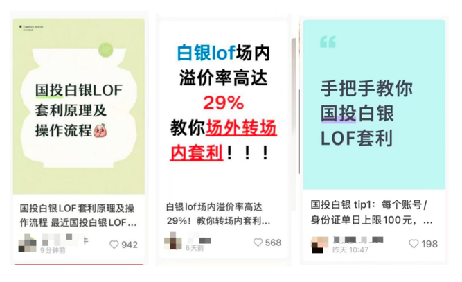 LOF盘中再涨停！白银套利“刷屏”，“乌龙指”	、“异常交易	”提醒都来了！ - 图片3