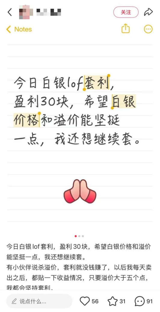 LOF盘中再涨停！白银套利“刷屏”，“乌龙指	”、“异常交易”提醒都来了！ - 图片4